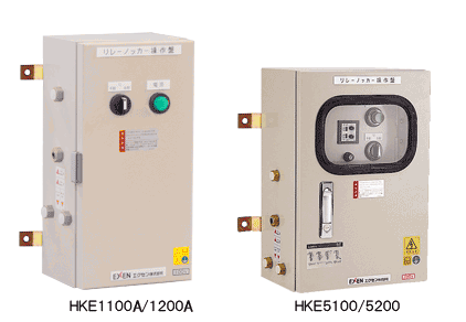 操作盤（リレーノッカー/ミニミニブラスター）HKE　HKE1100A HKE1200A HKE5100 HKE5200